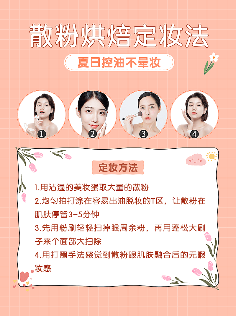 美妆化妆步骤知识小红书封面配图