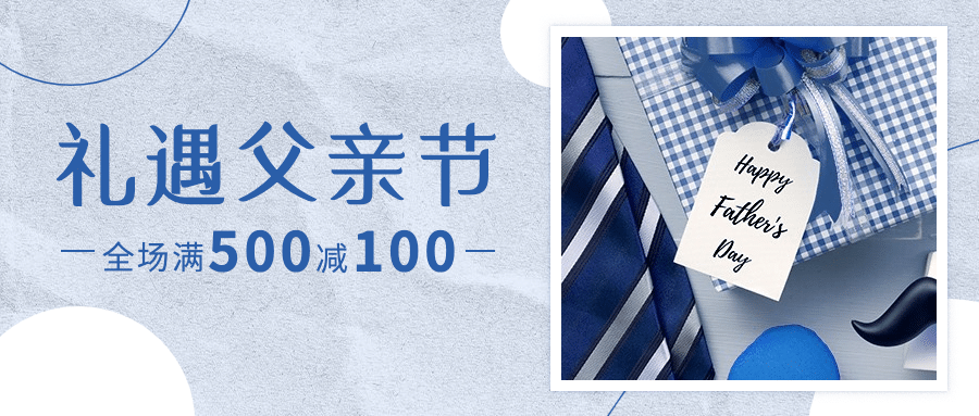 父亲节日活动促销福利公众号首图预览效果