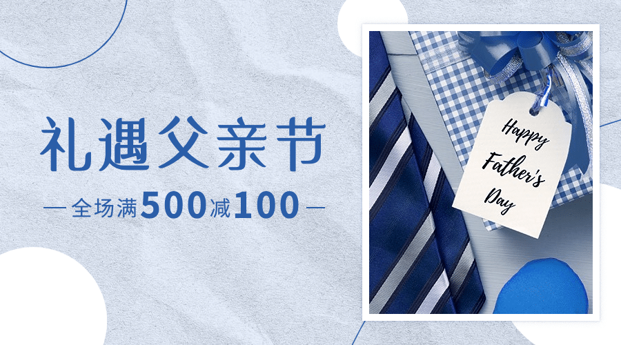 父亲节产品展示促销活动横版海报预览效果