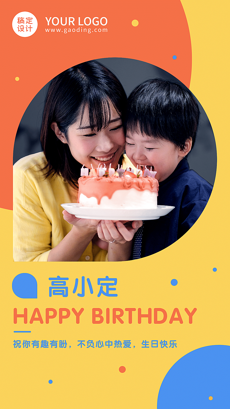 企业商务生日祝福简约海报
