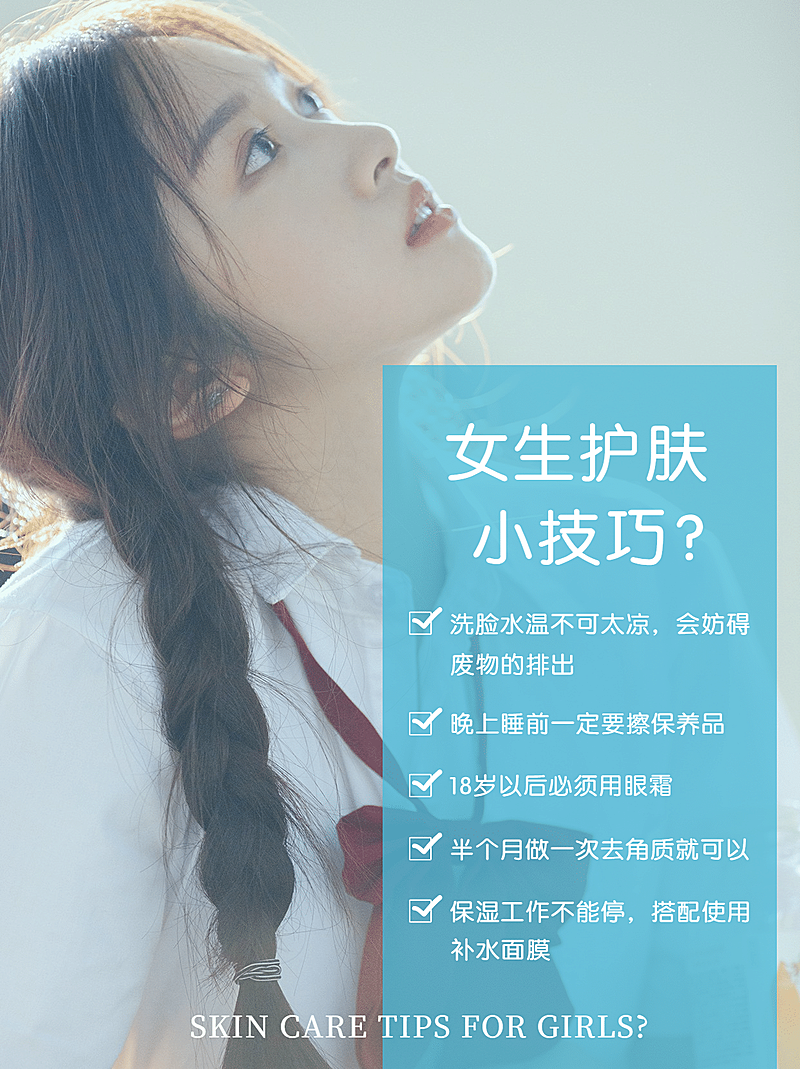 小红书配图美业护肤相关知识科普