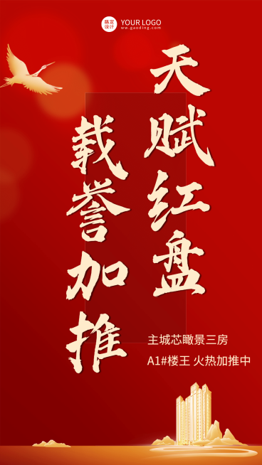 房地产宣传推广文艺风海报预览效果
