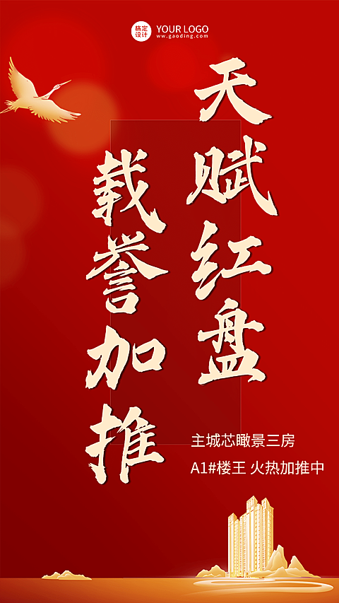 房地产宣传推广文艺风海报
