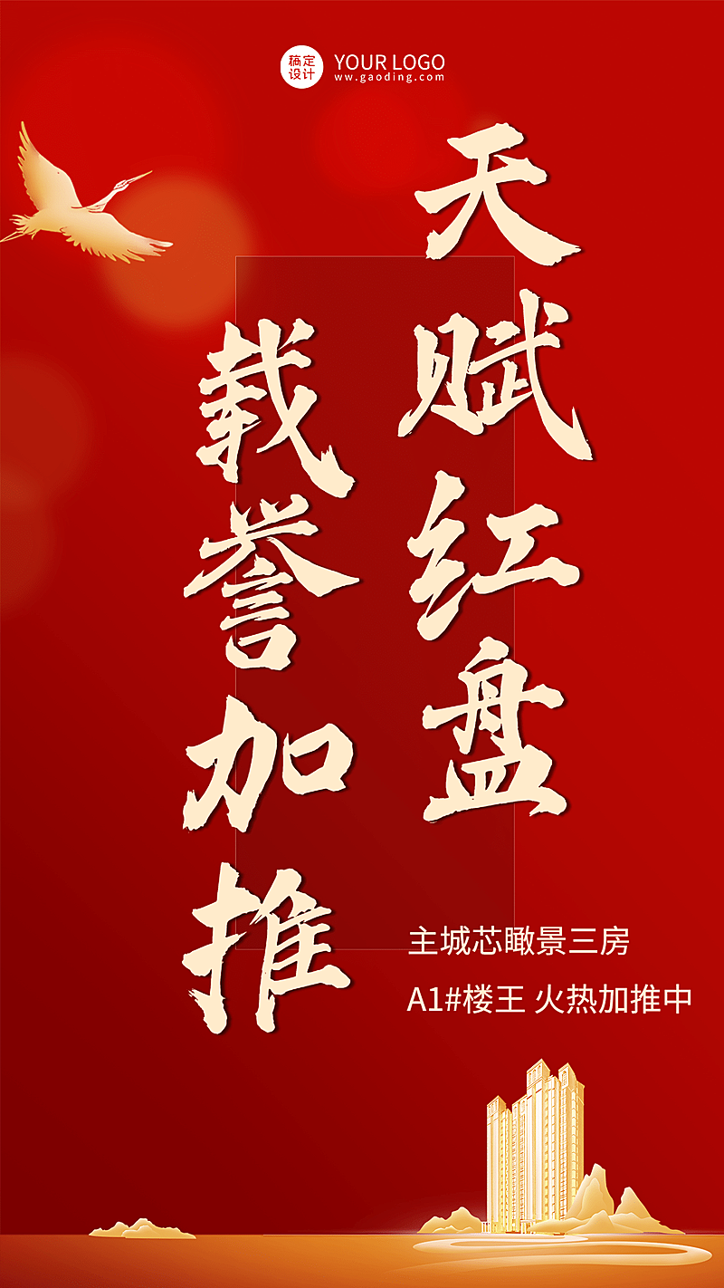 房地产宣传推广文艺风海报