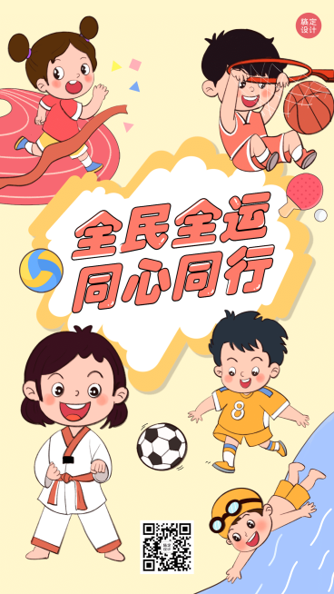 运动健身全运会加油卡通可爱手机海报预览效果