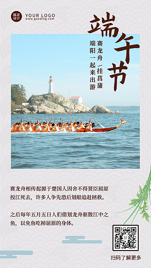 端午节祝福问候习俗图框手机海报