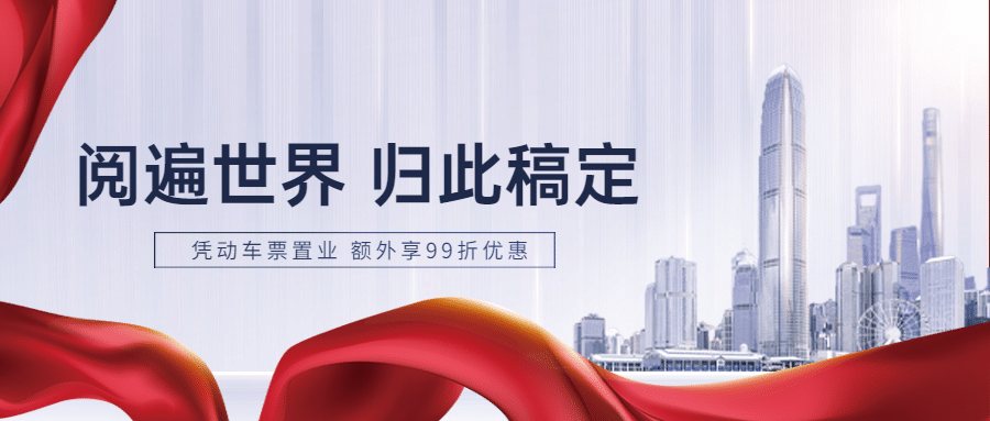 房地产促销活动文艺公众号首图预览效果