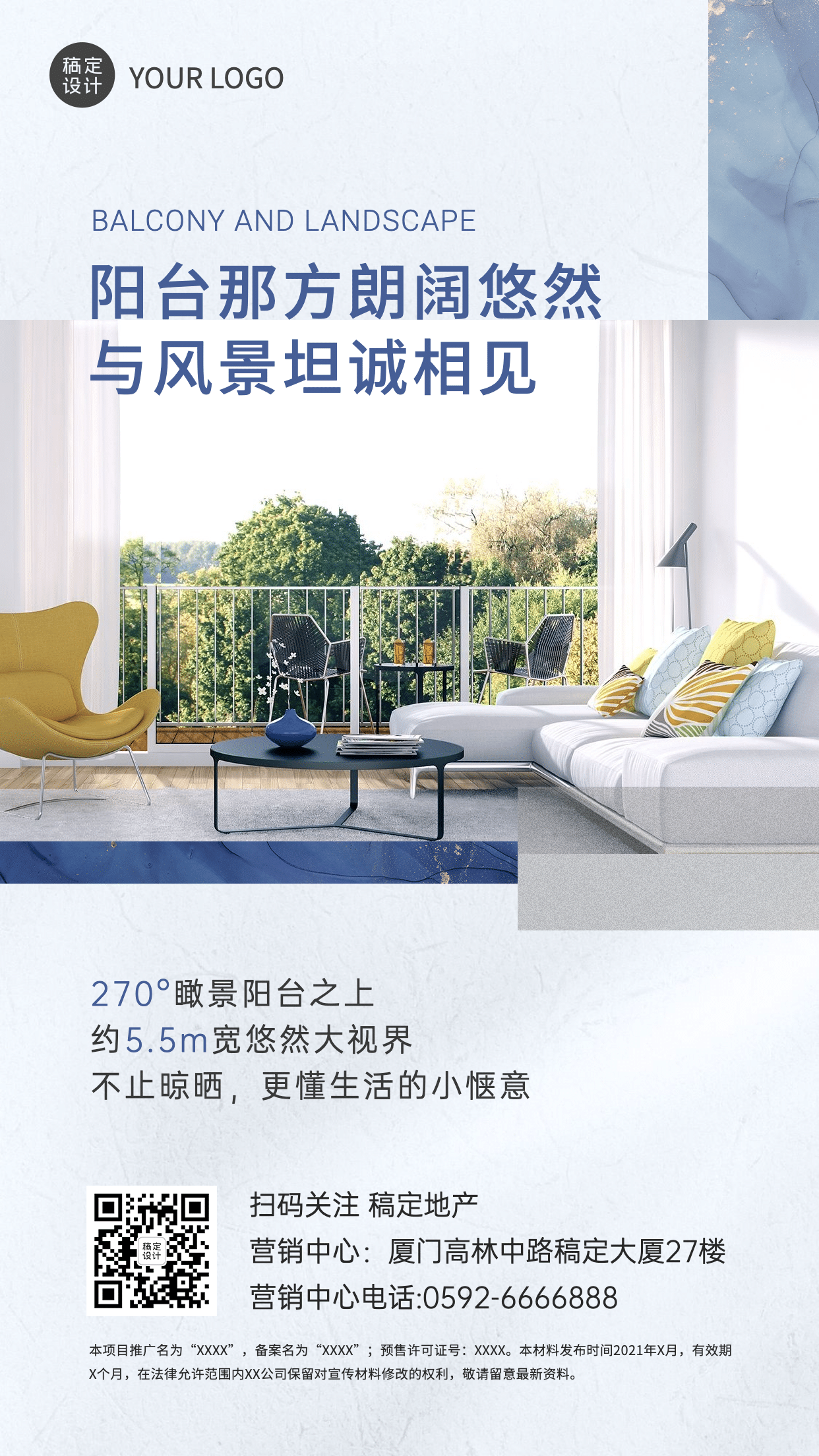 房地产户型推广阳台价值点营销海报