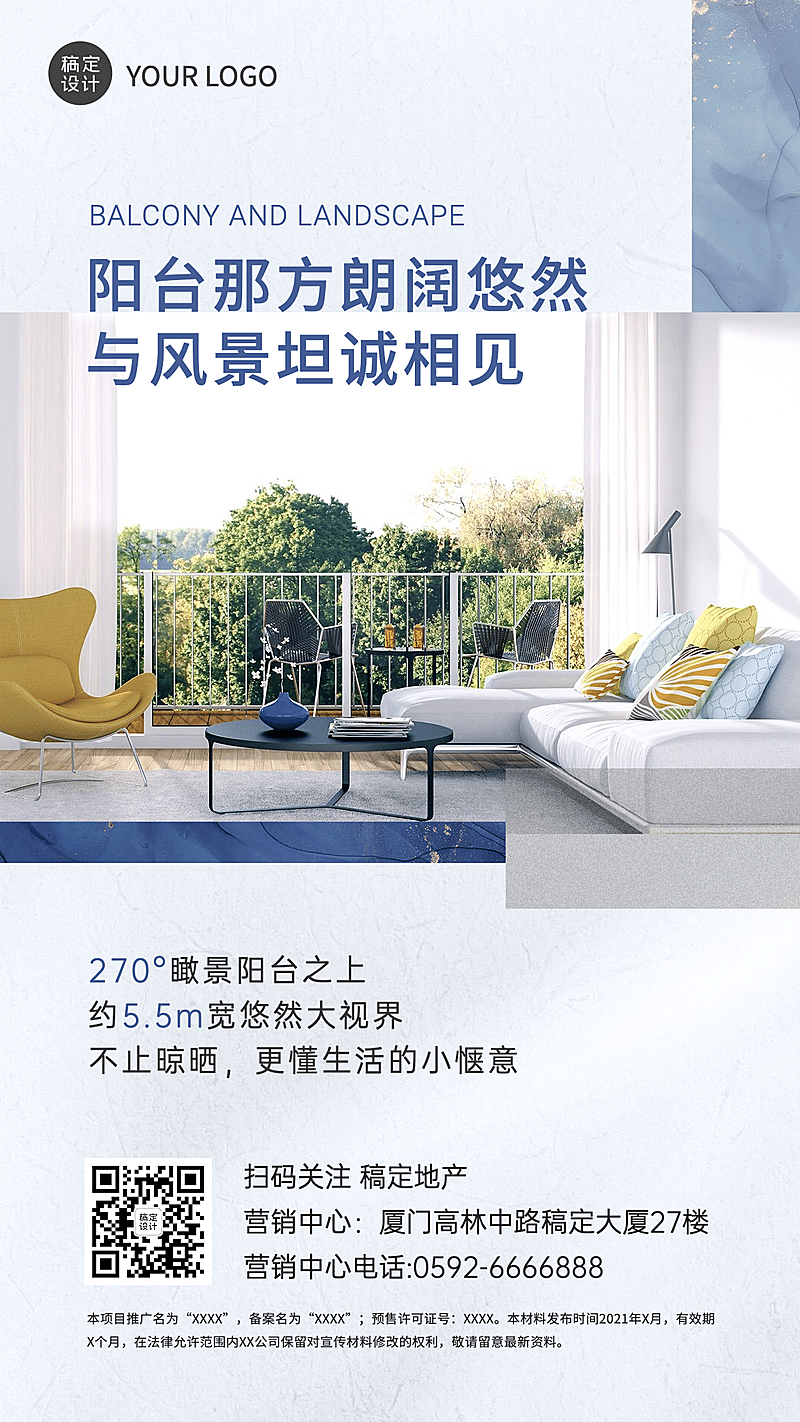 房地产户型推广阳台价值点营销海报