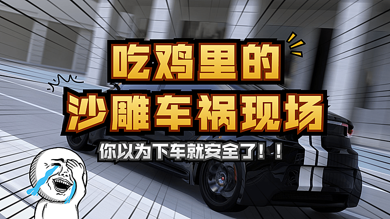 轻设计沙雕大字游戏横版视频封面