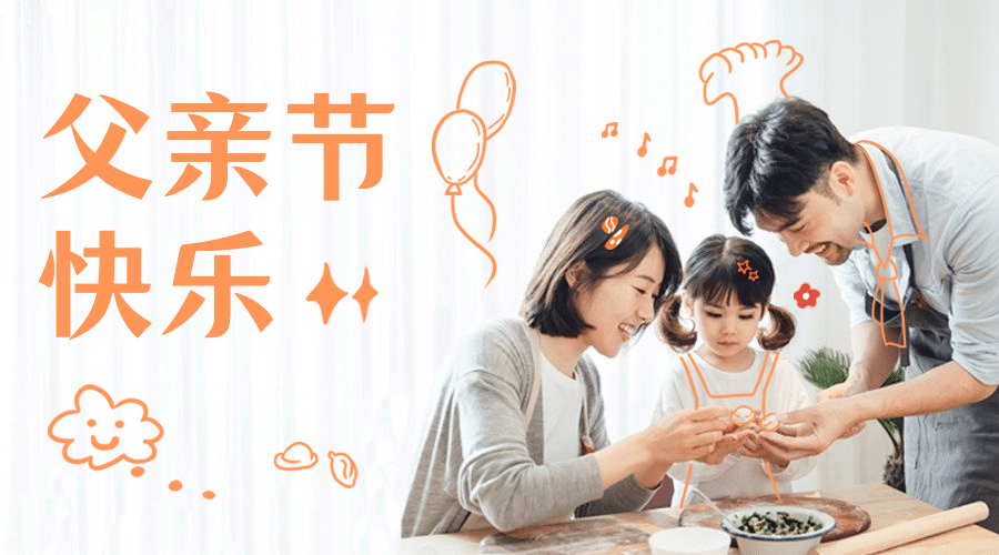 父亲节快乐温馨幸福一家人横版海报预览效果