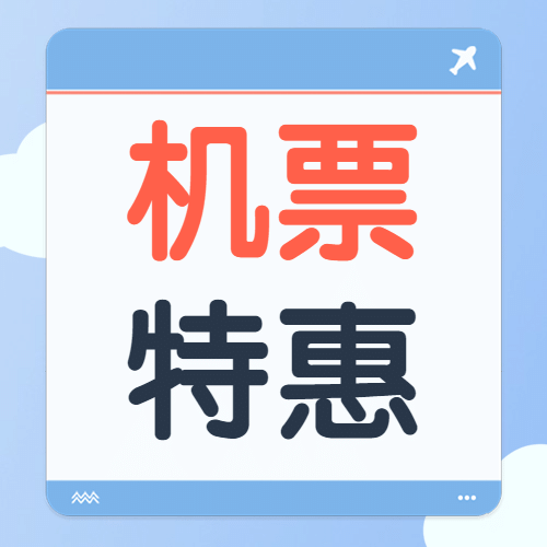 旅游出行促销活动简约公众号次图预览效果