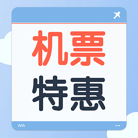 旅游出行促销活动简约公众号次图