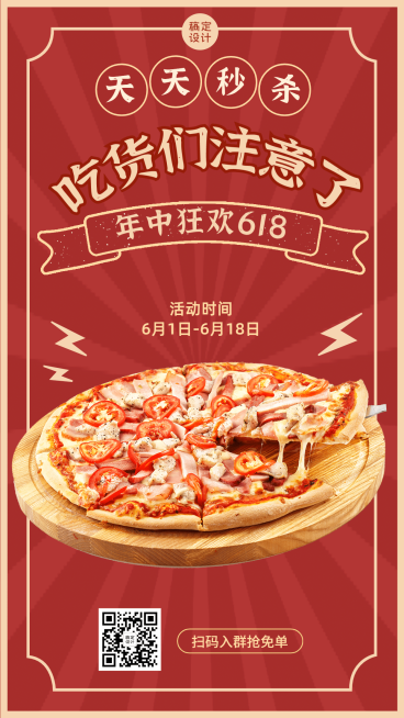 618餐饮促销活动手机海报预览效果