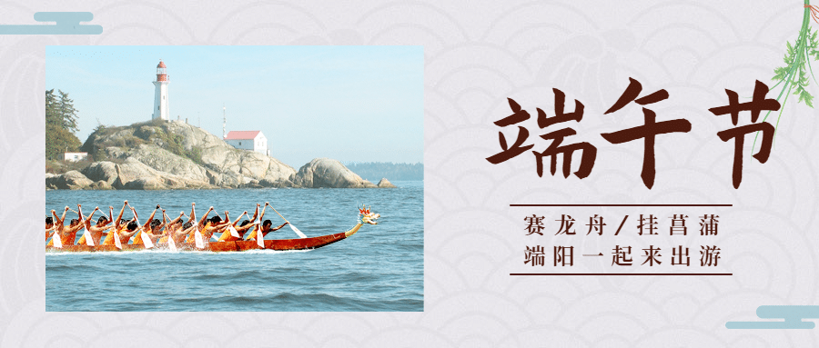 端午节祝福问候习俗图框公众号首图预览效果