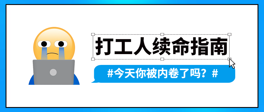 躺平EMOJI趣味公众号首图预览效果