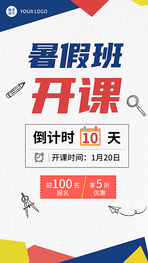 暑假招生直播竖版视频封面