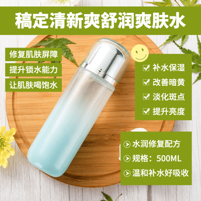 护肤产品展示爽肤水预览效果