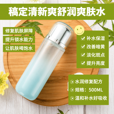 护肤产品展示爽肤水