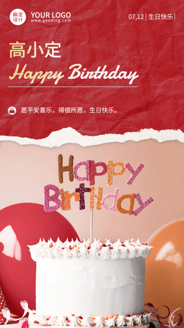 企业商务生日祝福剪纸风海报预览效果