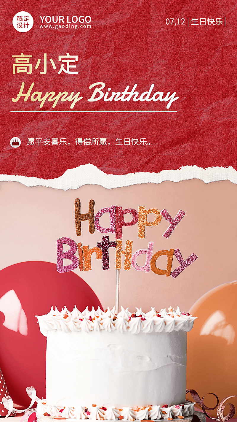 企业商务生日祝福剪纸风海报