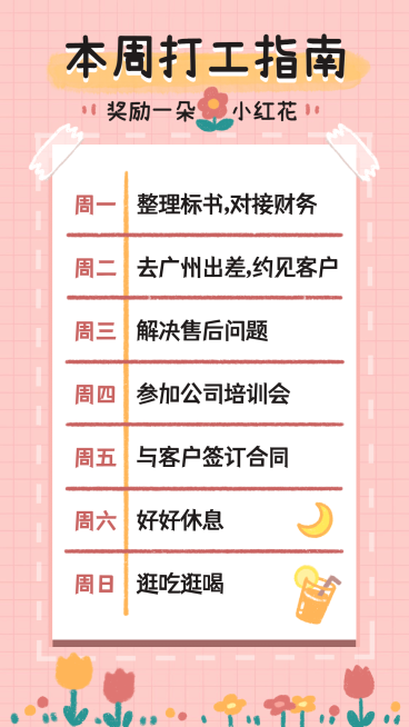 蜡笔涂鸦风打工人工作计划手账预览效果