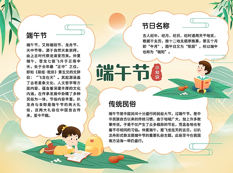 端午节可爱手抄报