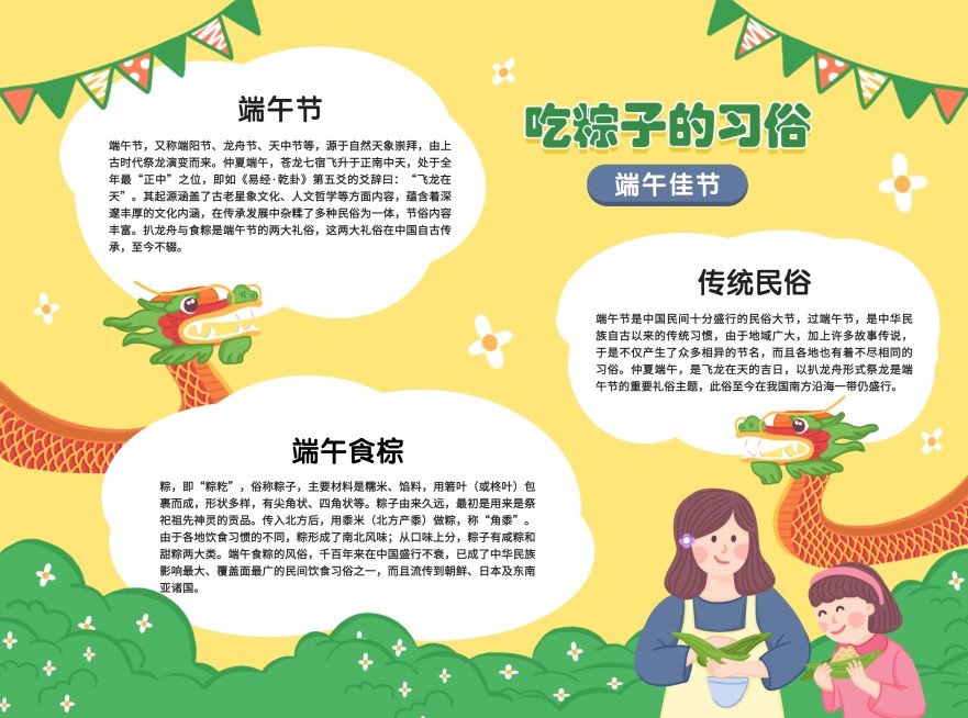 端午节活动手抄报预览效果