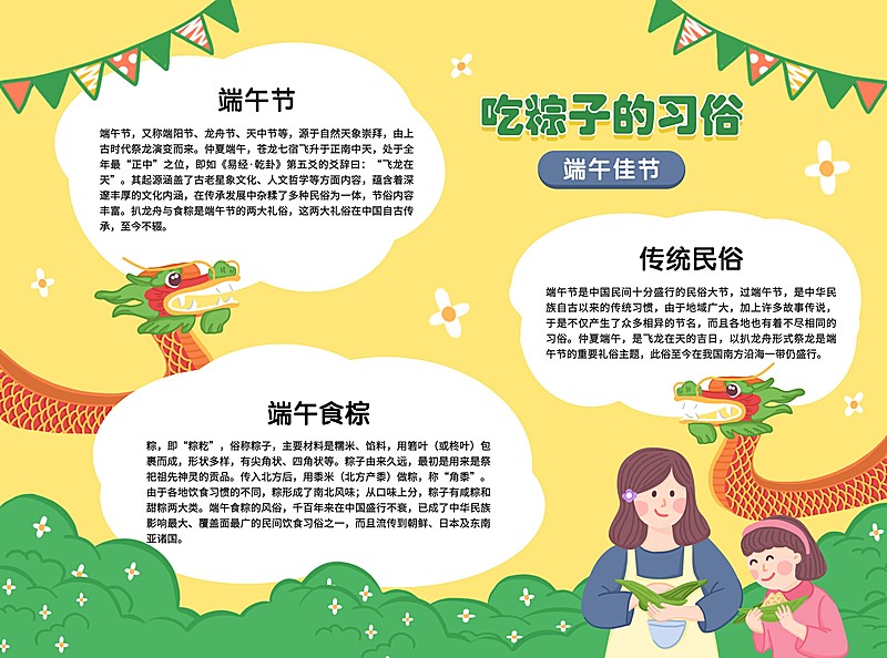 端午节活动手抄报