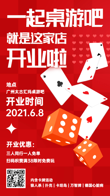 桌游吧开业宣传海报预览效果