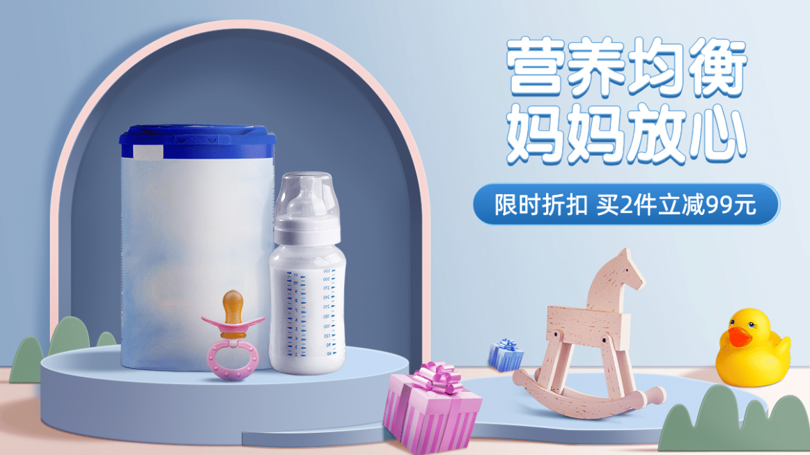简约母婴奶粉促销海报banner预览效果
