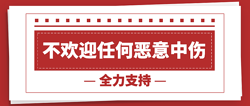 新闻事件社会热点话题公众号首图