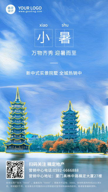 小暑房地产节气营销实景风海报预览效果