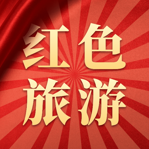 旅游出行宣传推广简约公众号次图预览效果
