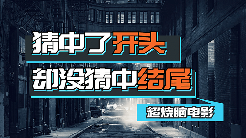 实景轻设计大字影视横版视频封面