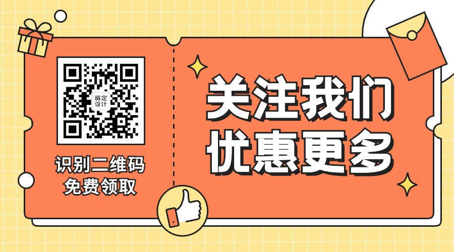 最新消息优惠促销公众号关注二维码预览效果