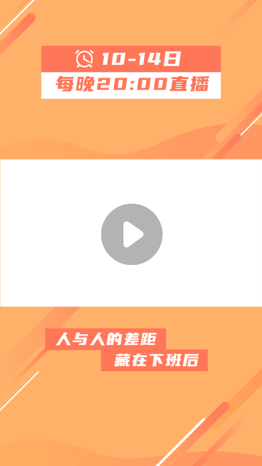 情绪情感情商成长提升直播间视频边框预览效果