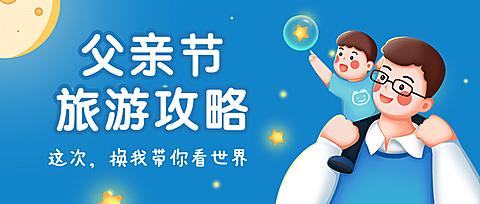 旅游出行旅游攻略手绘公众号首图