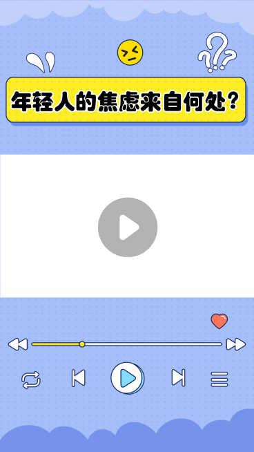 情绪情感情商焦虑自律视频边框预览效果