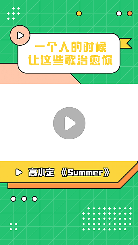 歌单音乐情感人生视频边框