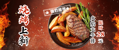 炸串烧烤上新餐饮公众号创意首图