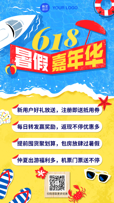 618旅游平台活动促销营销简约海报预览效果