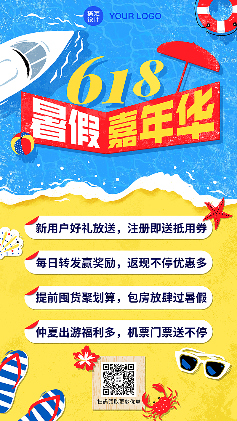 618旅游平台活动促销营销简约海报