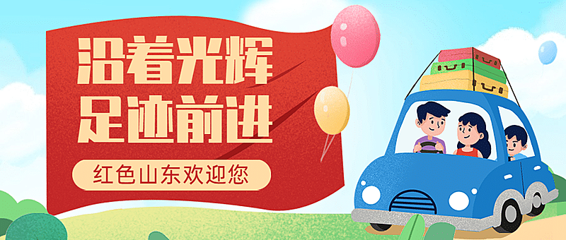 红色旅游路线公众号简约首图