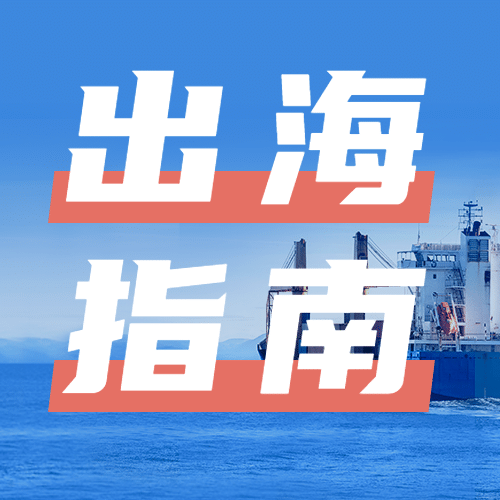 中国航海日贸易海洋公众号次图预览效果