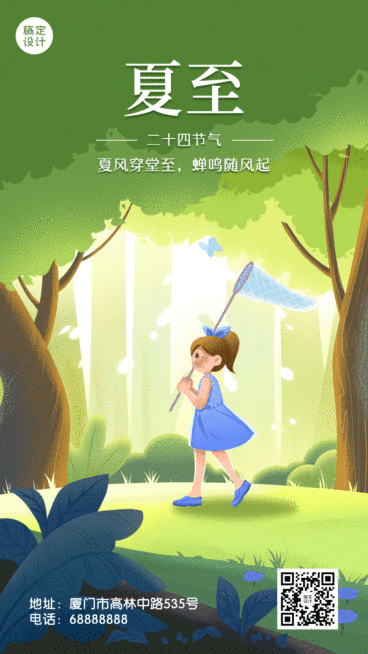 夏至节气出游玩耍手绘动态海报预览效果