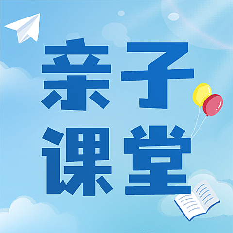 父亲节亲子课堂次图