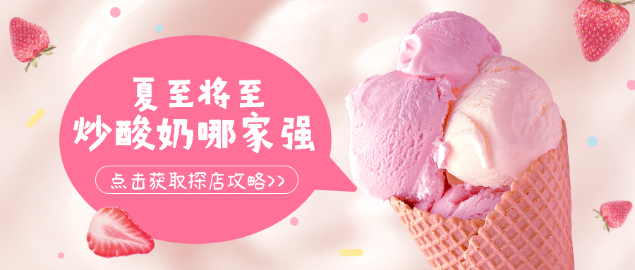 夏至节气冷饮餐饮公众号创意首图预览效果