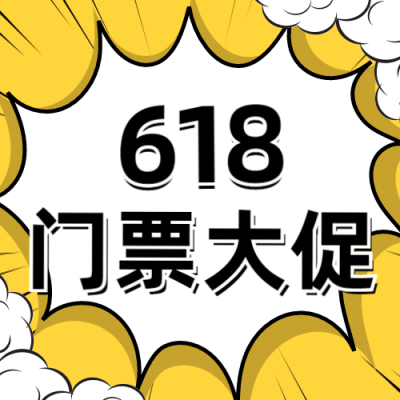 旅游出行节日营销简约公众号次图
