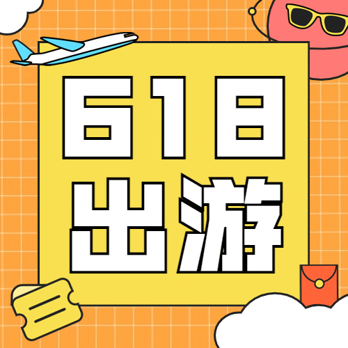 旅游出行节日营销简约公众号次图预览效果
